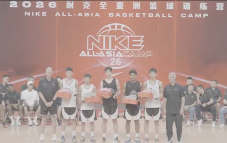 开云体育直播运营平台-梦想不散场，2026耐克全亚洲篮球训练营顺利落幕